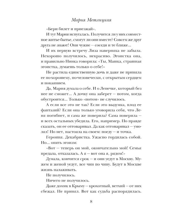 Дополнительное изображение книги «Несбывшаяся жизнь. Кн. 2»
