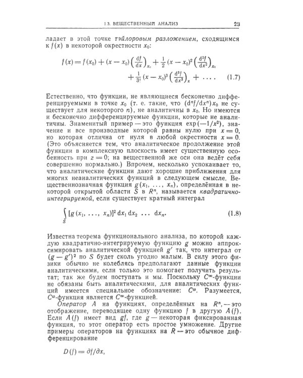 Геометрические методы математической физики
