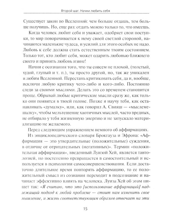 Комплексное самосовершенствование. Практическое руководство