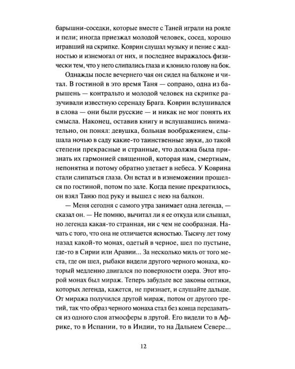Дополнительное изображение книги «Русская готика: сборник»