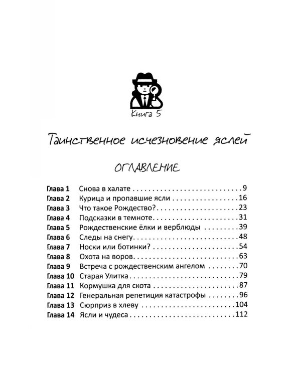 Детектив Зак. В 5 т. Т. 3. Кн. 5-6: Таинственное исчезновение яслей; Опасность в лагере динозавров