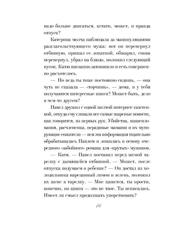 Сладкая правда и горькая ложь