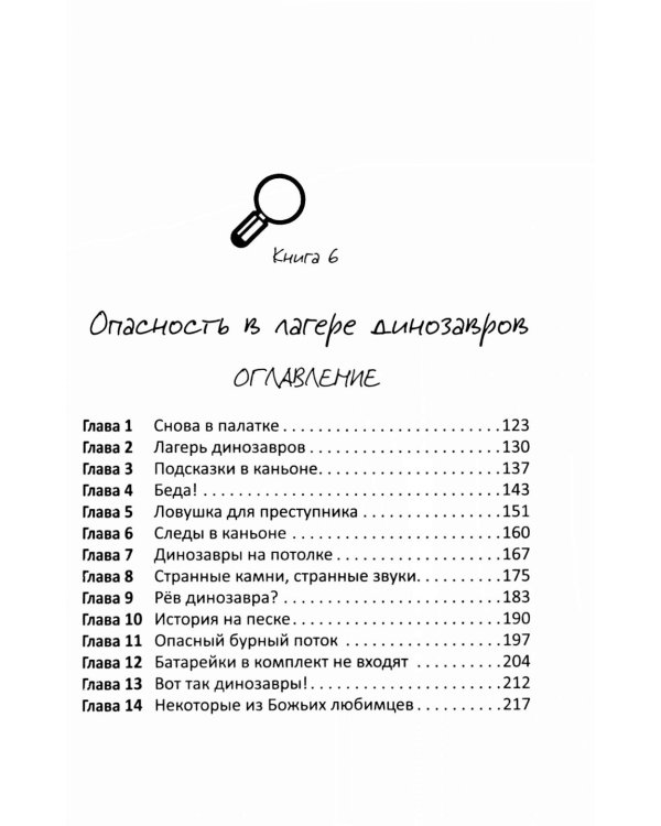 Детектив Зак. В 5 т. Т. 3. Кн. 5-6: Таинственное исчезновение яслей; Опасность в лагере динозавров