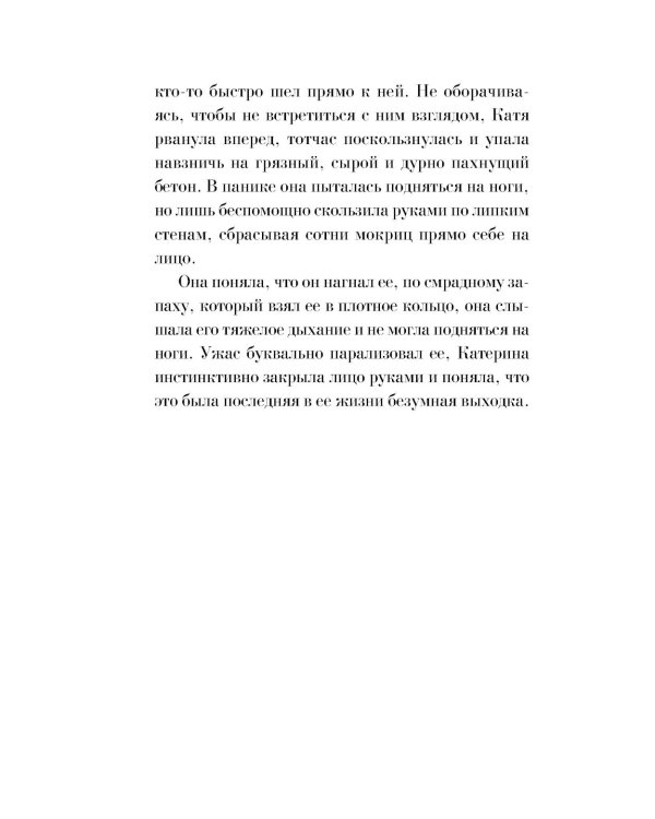 Сладкая правда и горькая ложь