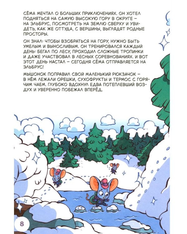 Дополнительное изображение книги «Высоко, высоко и еще выше»