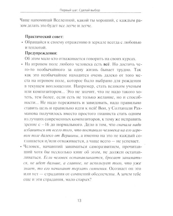 Комплексное самосовершенствование. Практическое руководство
