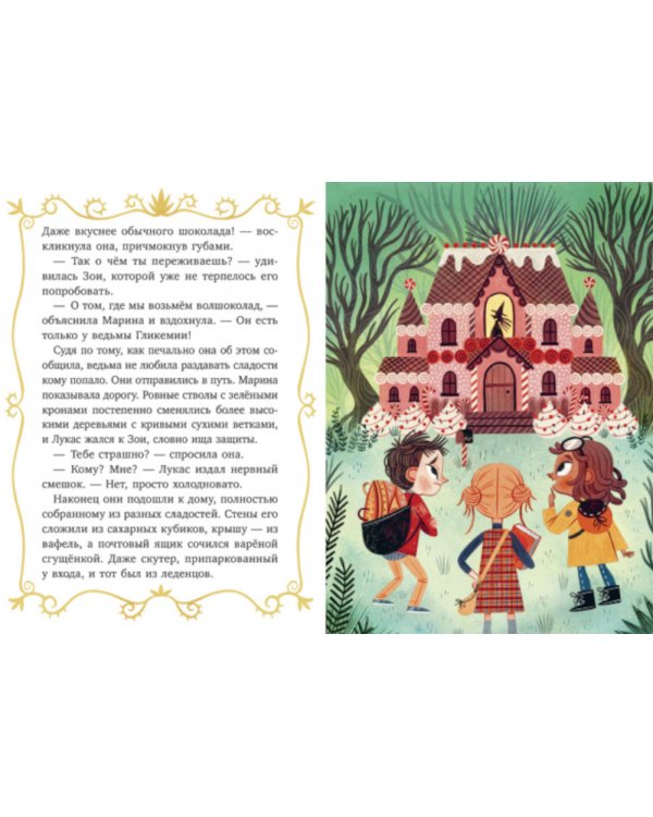 Волшебные спасатели и праздник-перевертыш