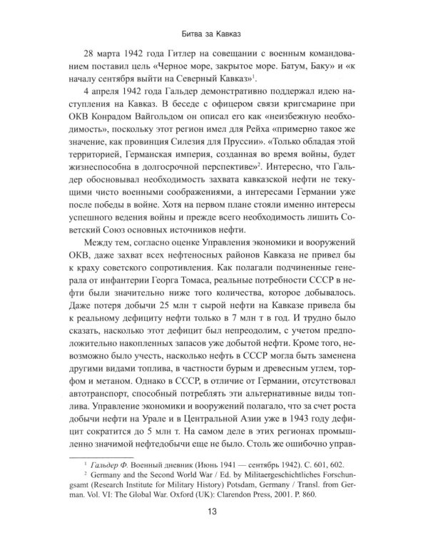 Битва за Кавказ