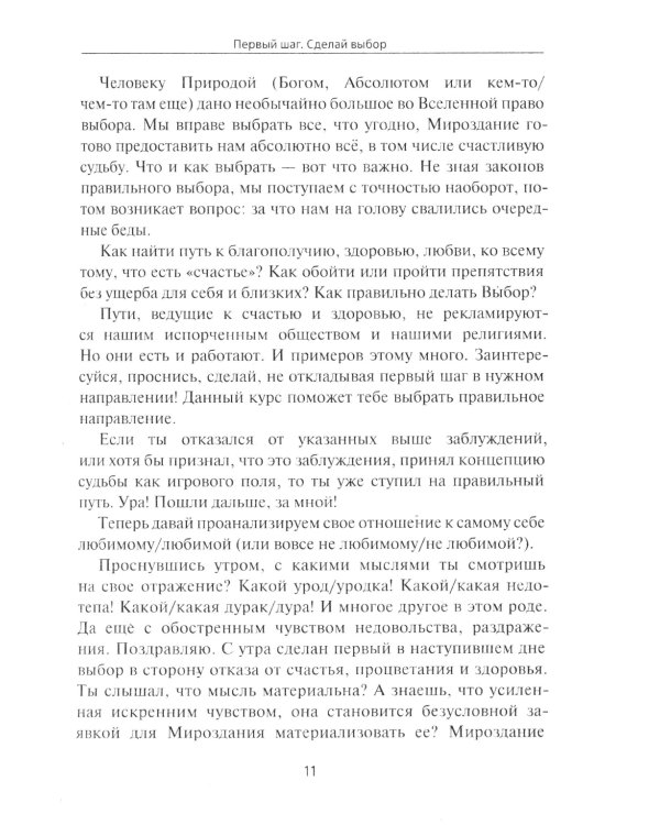 Комплексное самосовершенствование. Практическое руководство