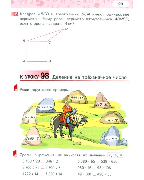 Математика. 4 класс. Рабочая тетрадь № 4. 4-е изд
