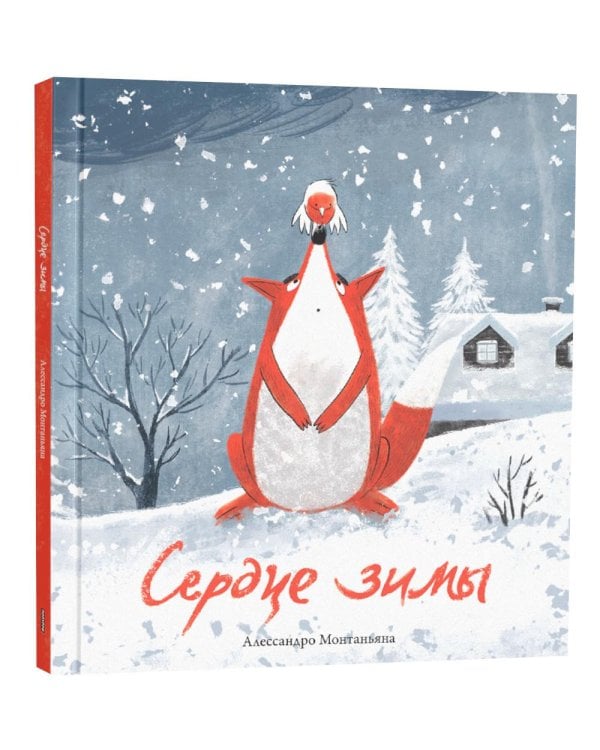 Дополнительное изображение книги «Сердце зимы»