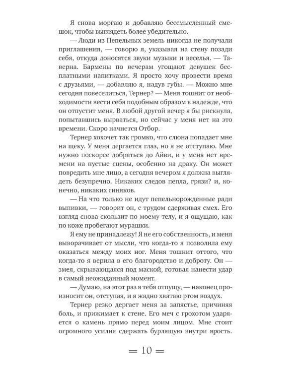 Список теней: роман