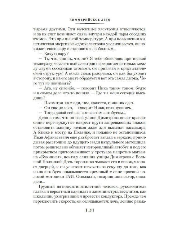 Киммерийское лето. Южный Крест: романы