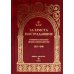 За Христа пострадавшие. Гонения на Русскую Православную Церковь. 1917-1956. Кн. 10: (М). В 2 т. Биографический справочник