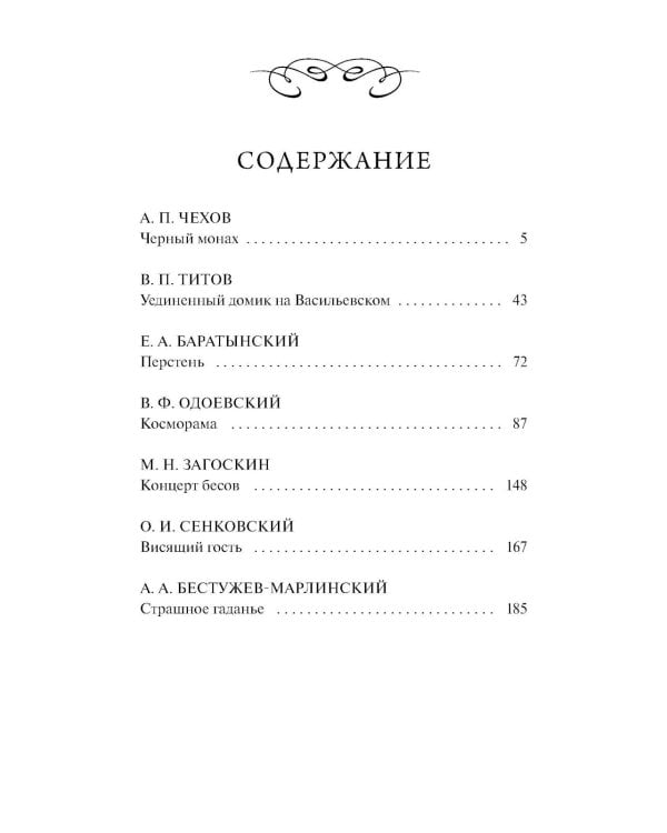 Дополнительное изображение книги «Русская готика: сборник»