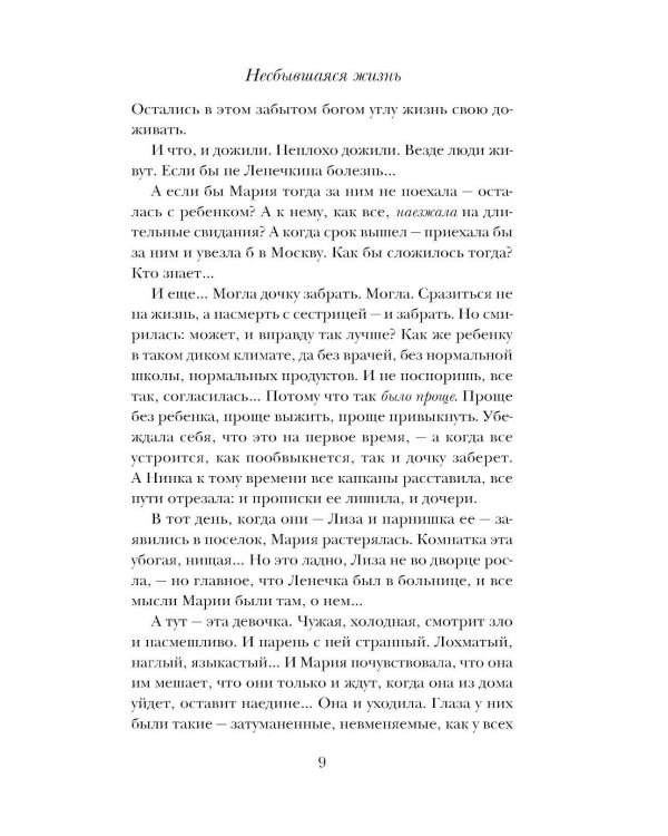 Дополнительное изображение книги «Несбывшаяся жизнь. Кн. 2»