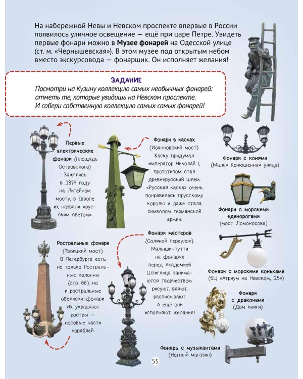 Путеводитель по детскому Петербургу в играх, картах и картинках