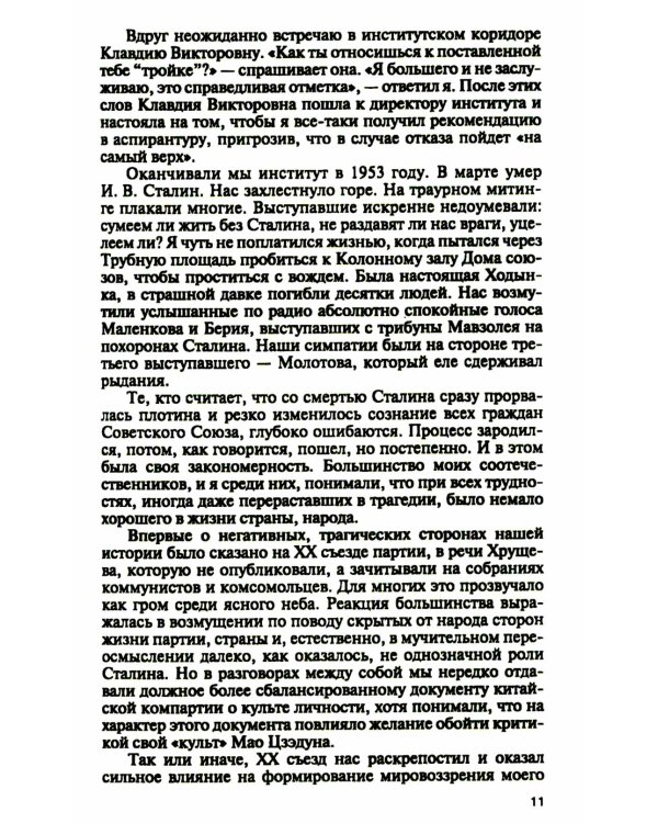 Минное поле политики