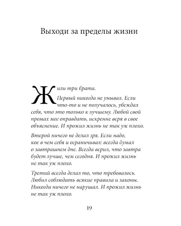 Технология жизни. Книга для героев