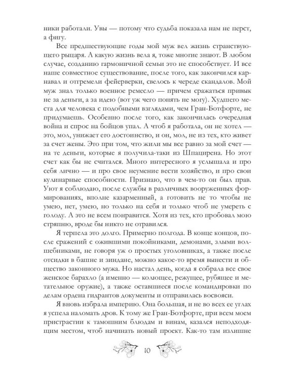 Не будите спящую принцессу