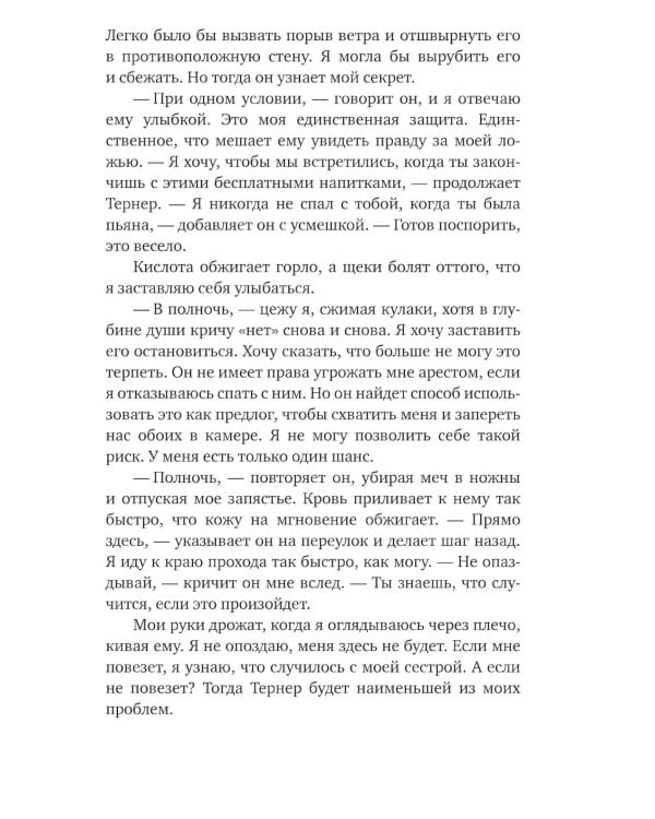 Список теней: роман