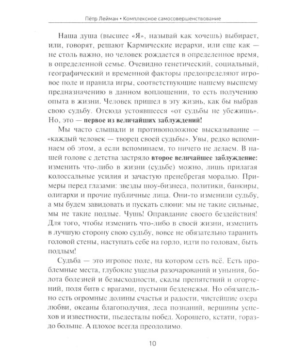 Комплексное самосовершенствование. Практическое руководство