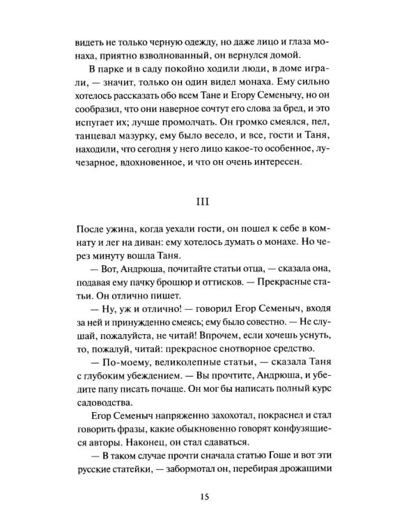 Дополнительное изображение книги «Русская готика: сборник»