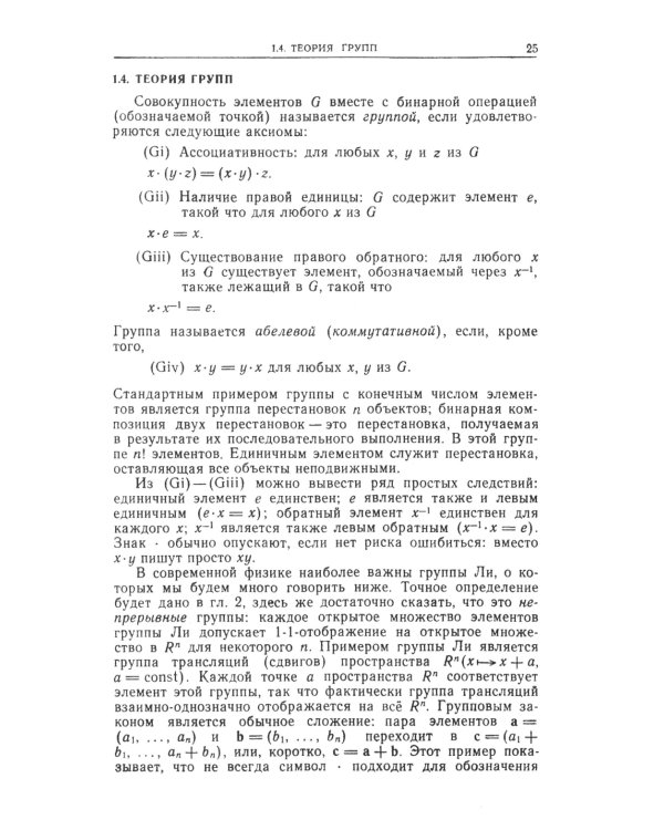 Геометрические методы математической физики