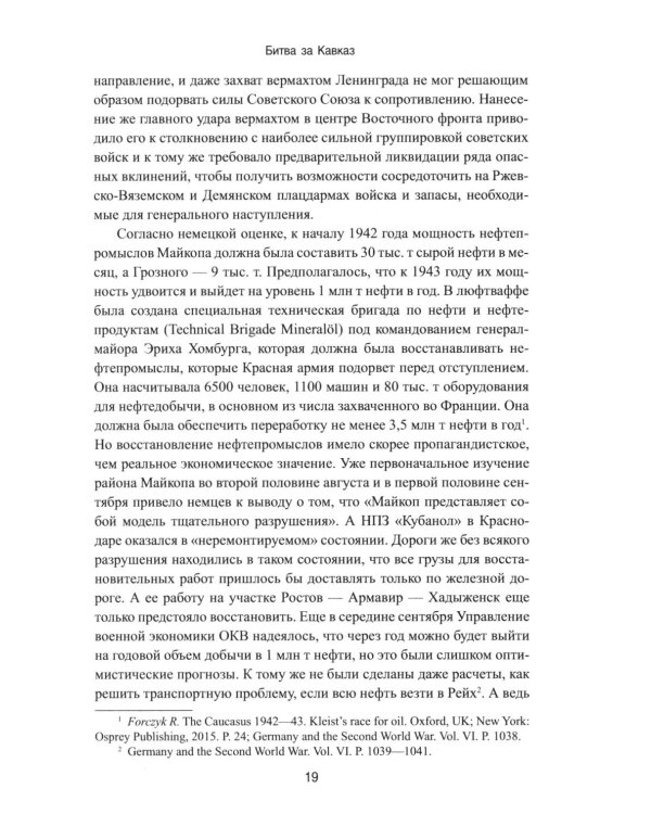 Битва за Кавказ