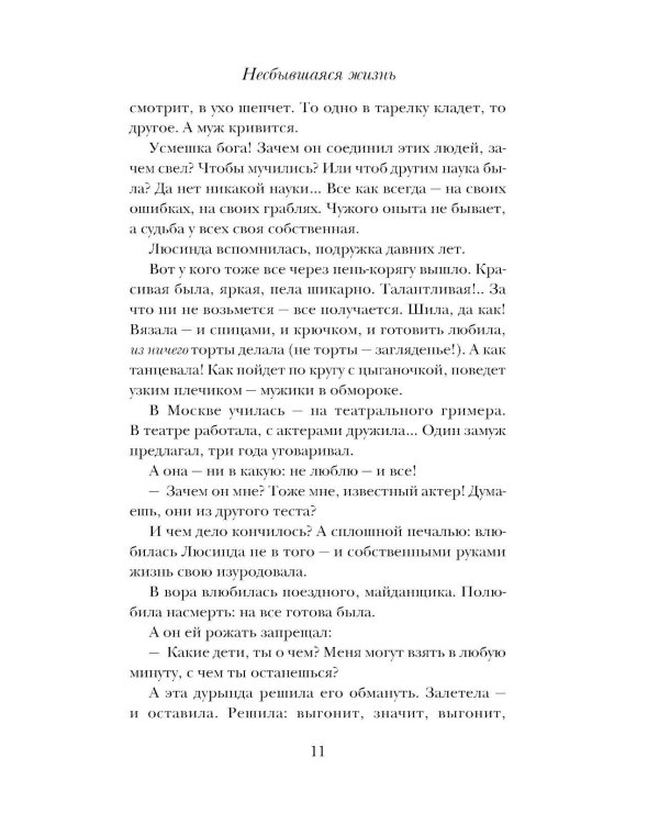 Дополнительное изображение книги «Несбывшаяся жизнь. Кн. 2»