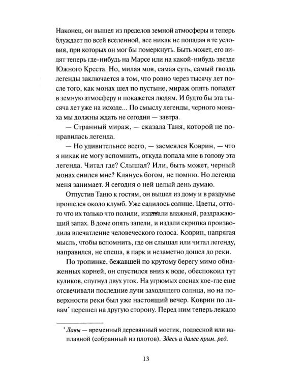 Дополнительное изображение книги «Русская готика: сборник»