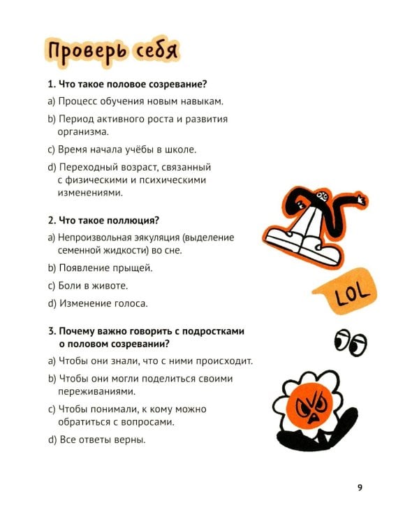 Маршрут моего взросления: книга для мальчика