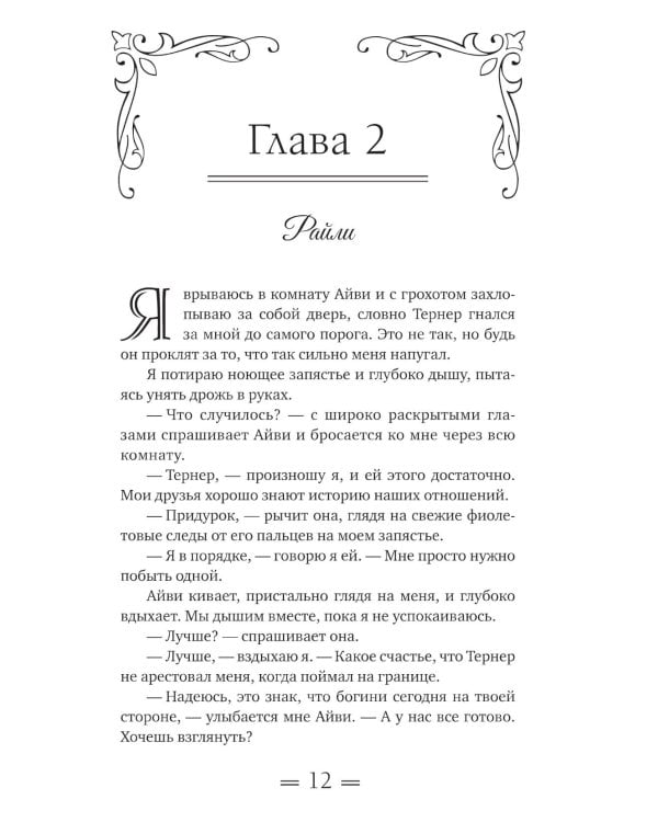 Список теней: роман