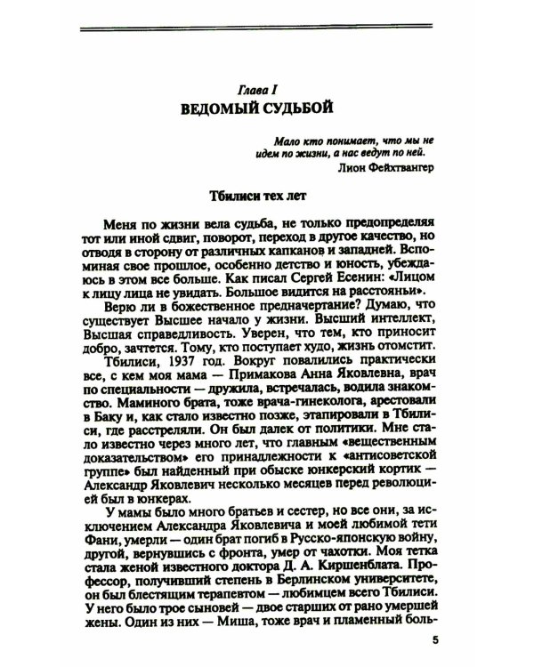 Минное поле политики