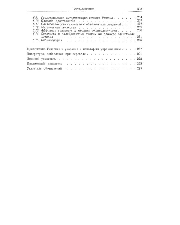 Геометрические методы математической физики