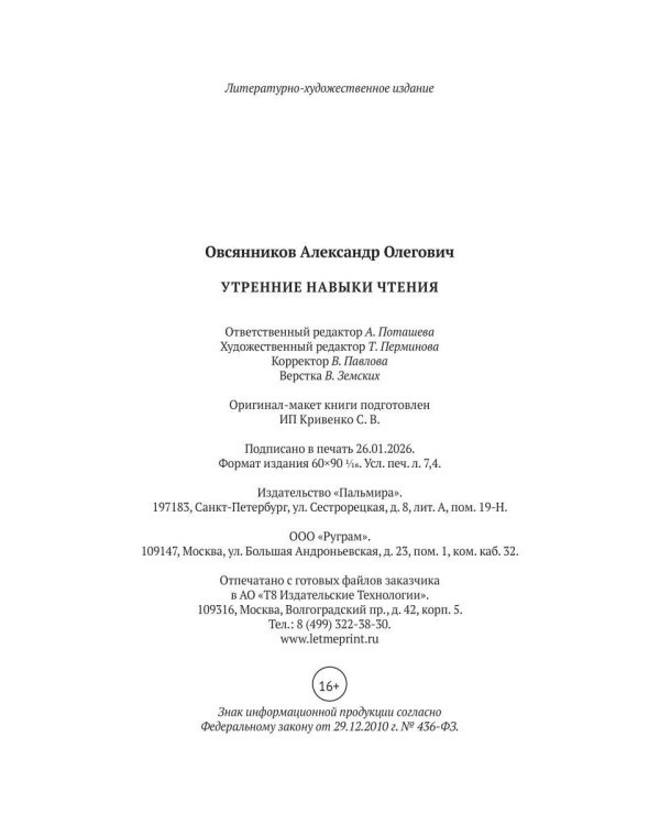 Утренние навыки чтения