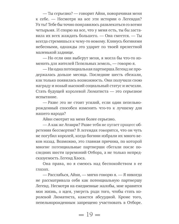 Список теней: роман