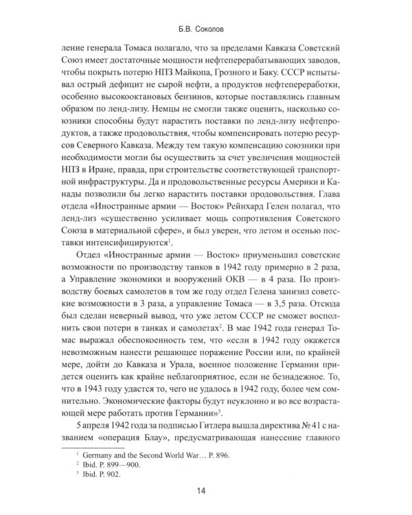 Битва за Кавказ