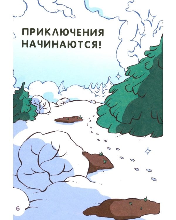 Дополнительное изображение книги «Высоко, высоко и еще выше»