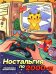 Ностальгия по 2000-м: книжка - раскраска антистресс