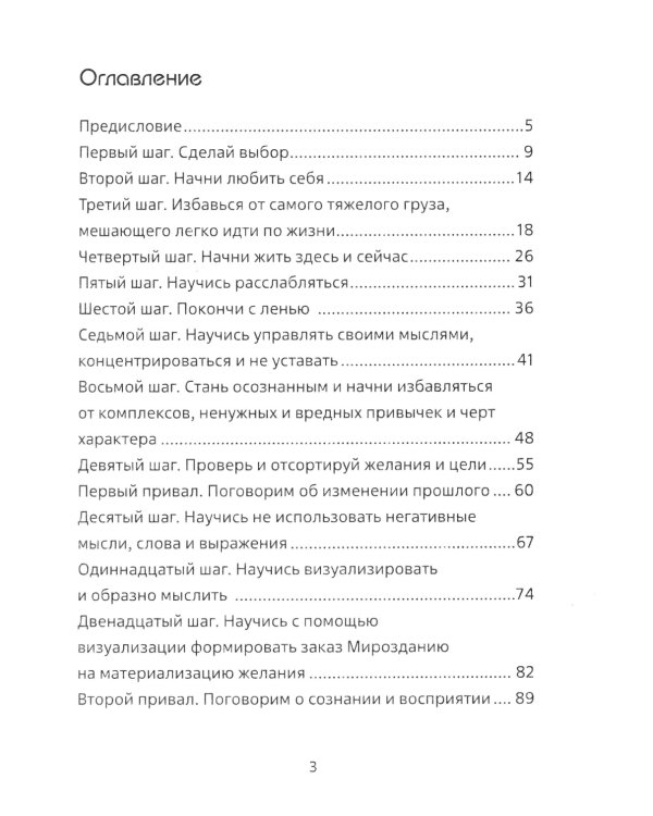 Комплексное самосовершенствование. Практическое руководство