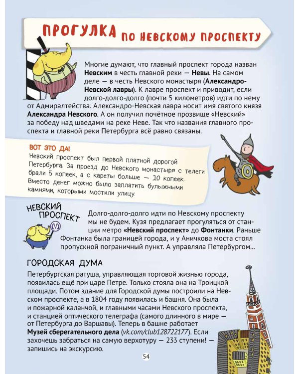 Путеводитель по детскому Петербургу в играх, картах и картинках