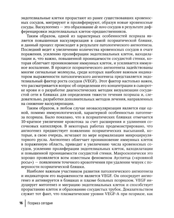 Псориаз сегодня: руководство для врачей