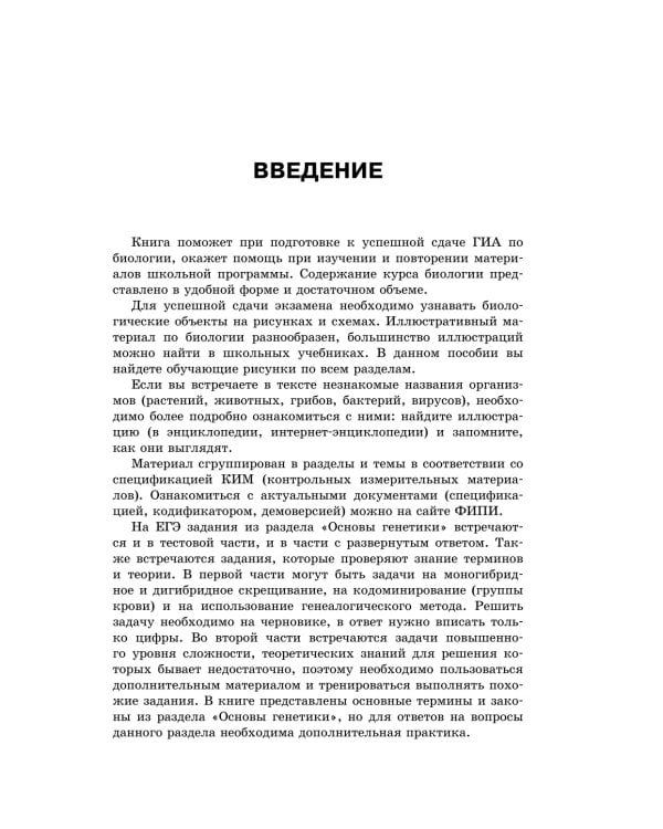 Дополнительное изображение книги «Биология: наглядно и доступно. 2-е изд., перераб.и доп»