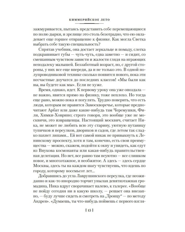 Киммерийское лето. Южный Крест: романы