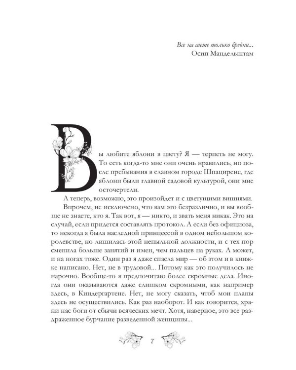 Не будите спящую принцессу