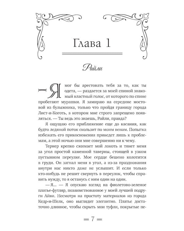 Список теней: роман