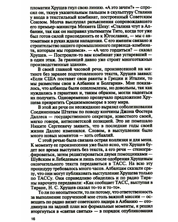 Минное поле политики