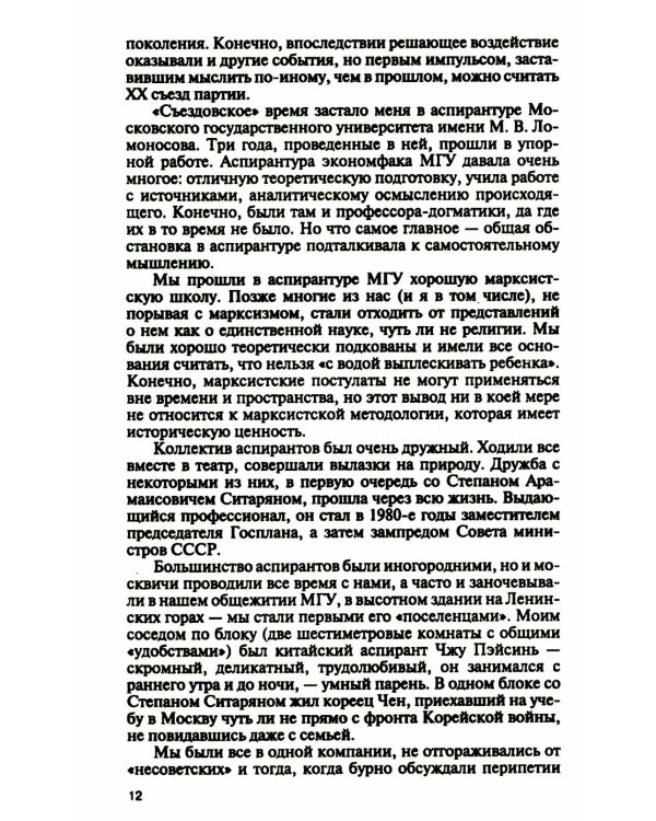 Минное поле политики