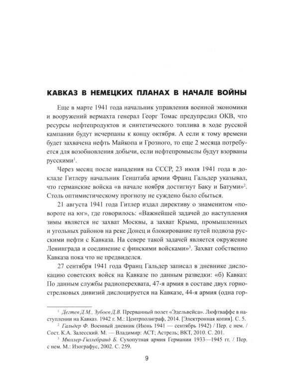 Битва за Кавказ